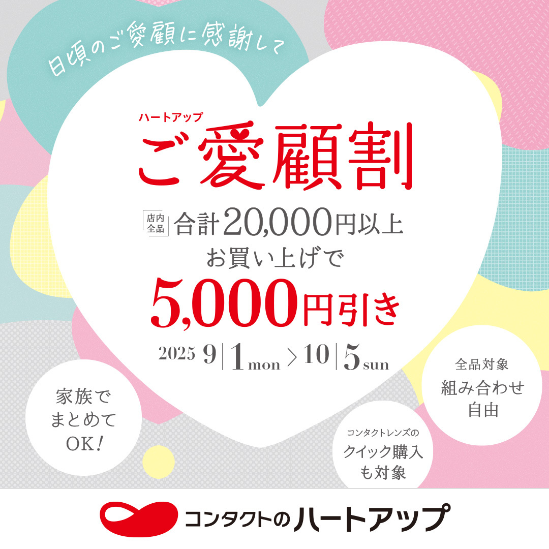 『２万円以上お買い上げで５千円OFF！！』 イメージ画像