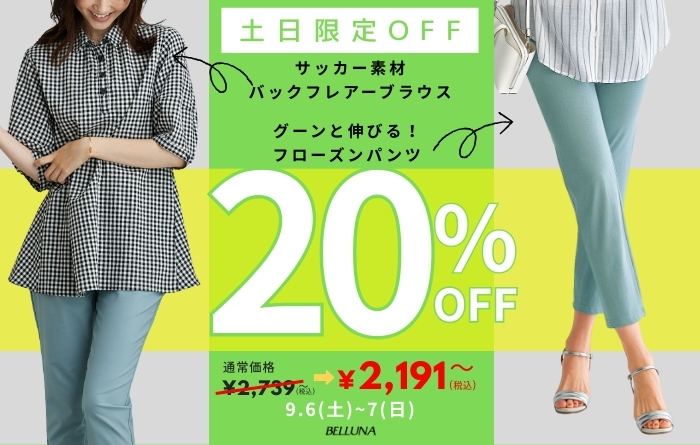 土日限定価格「サッカー素材バックフレアーブラウス」・「グーンと伸びる！フローズンパンツ」 イメージ画像