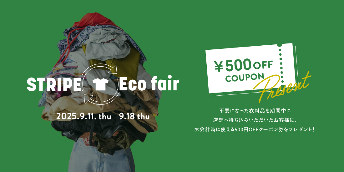 ストライプエコフェア開催🌳 イメージ画像
