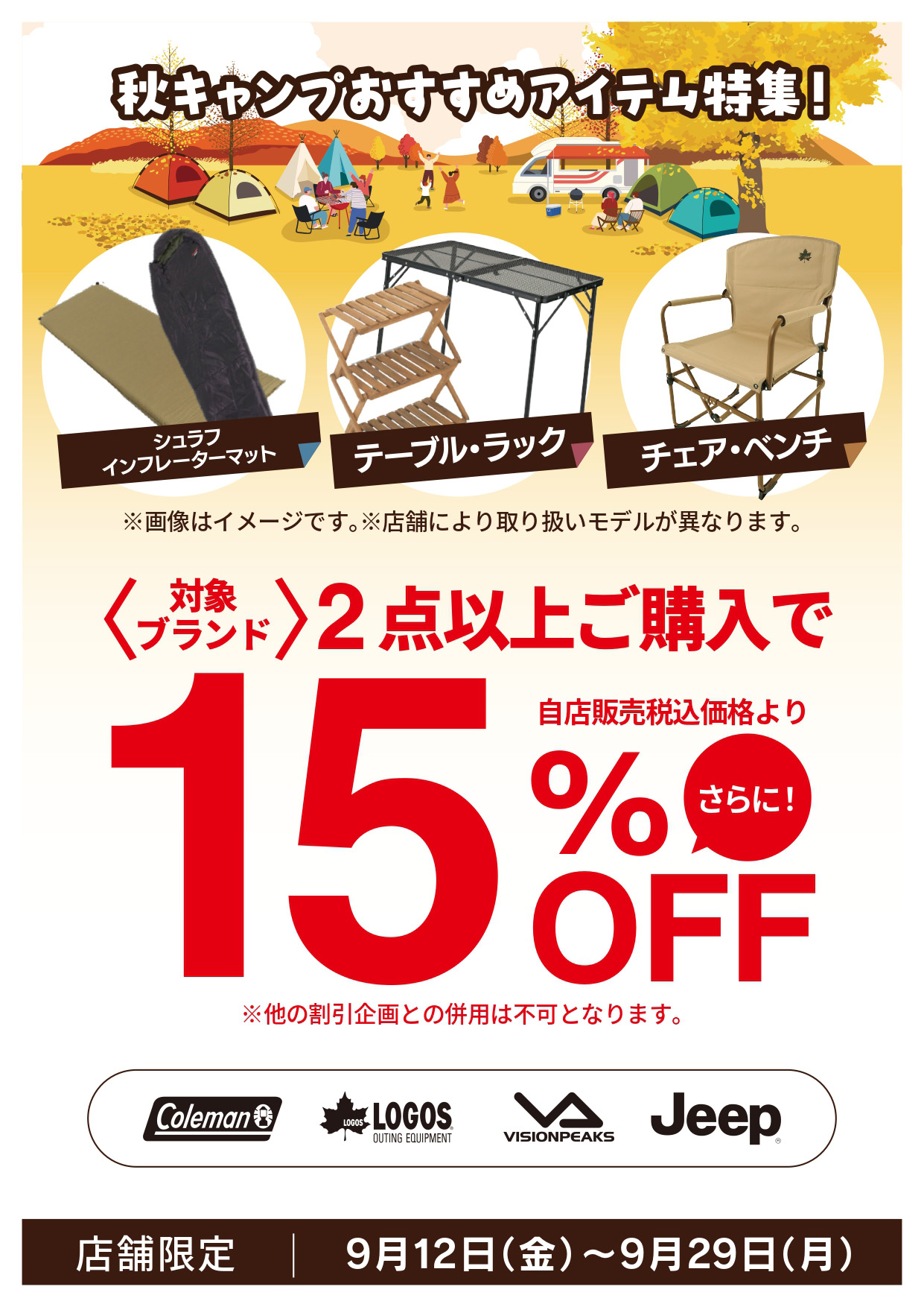 マットテーブルチェアシュラフ　2点以上15％ＯＦＦ イメージ画像