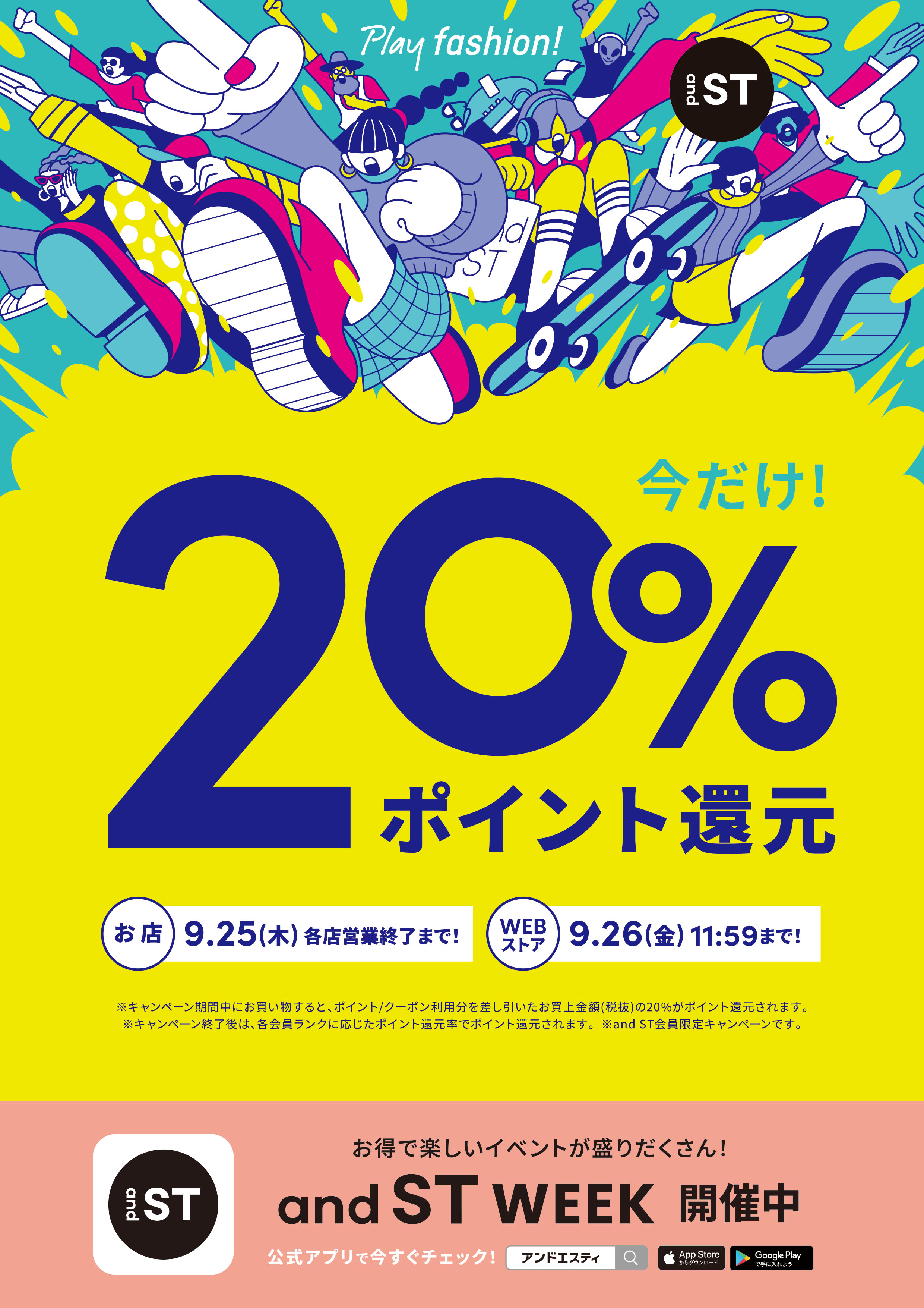 andSTポイント20%還元イベント開催‼ イメージ画像