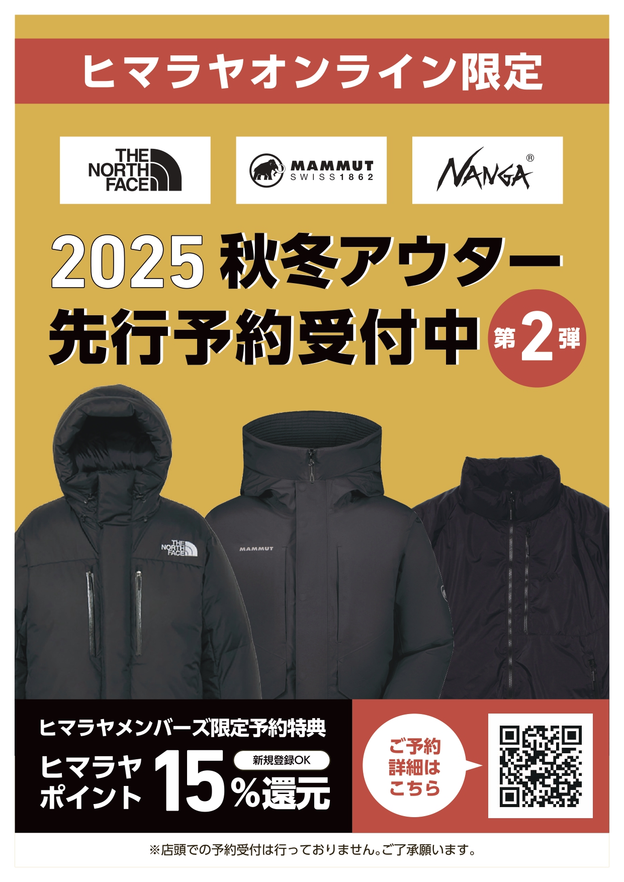 防寒ウェア先行予約第2弾開始 イメージ画像