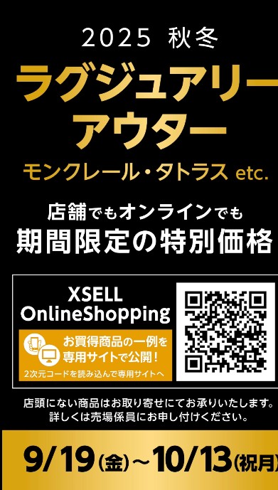 ラグジュアリーアウター予約会 イメージ画像