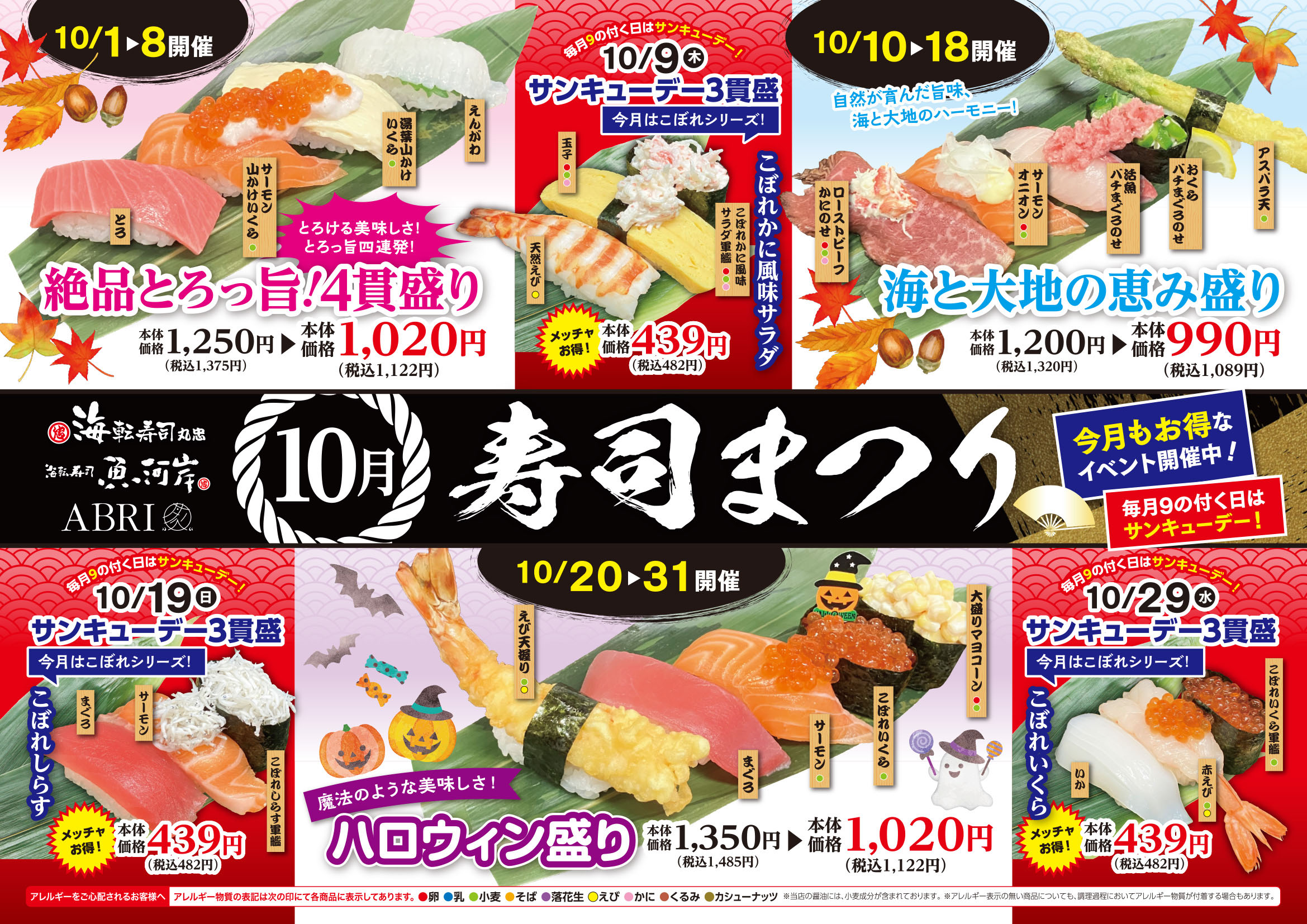 10月寿司まつり イメージ画像