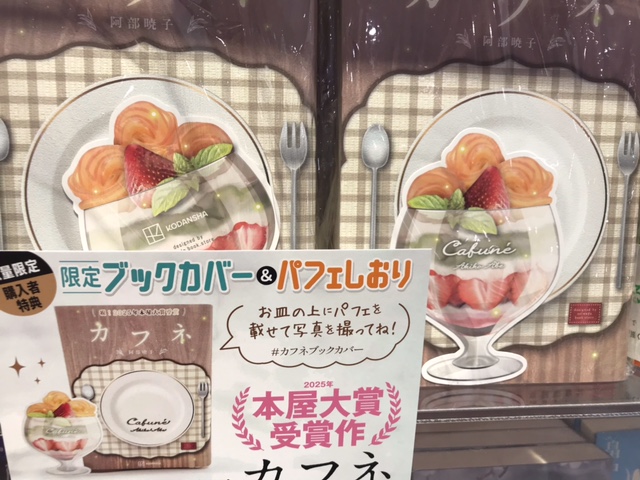 数量限定💓カフネ×正和堂書店コラボ✨ブックカバー＆パフェしおり イメージ画像