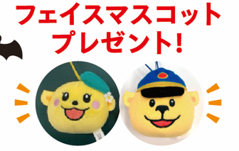 ご入会時オリジナルマスコットプレゼント♡ イメージ画像