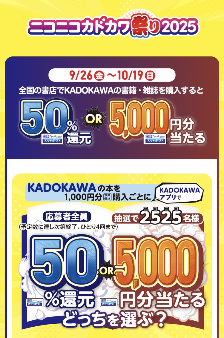 ニコニコカドカワ祭り2025開催中‼️ イメージ画像