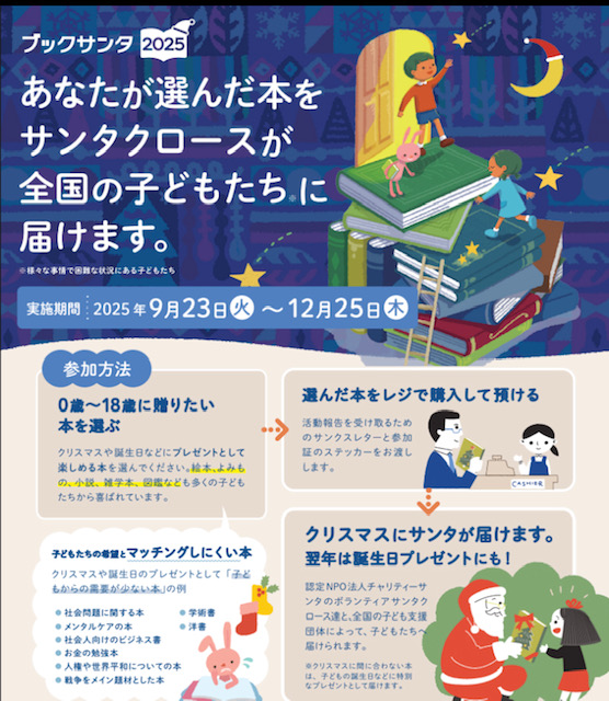 ブックサンタ2025📚 イメージ画像