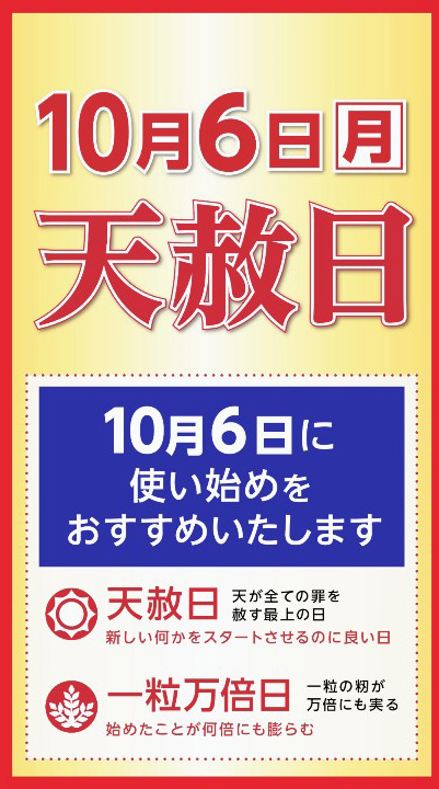 天赦日 イメージ画像
