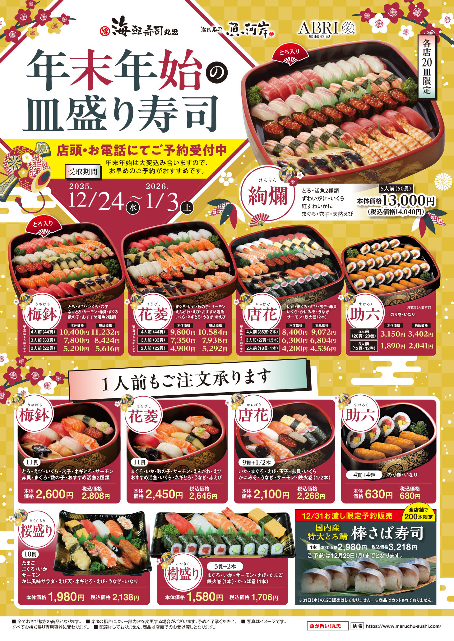 年末年始の皿盛り寿司 イメージ画像