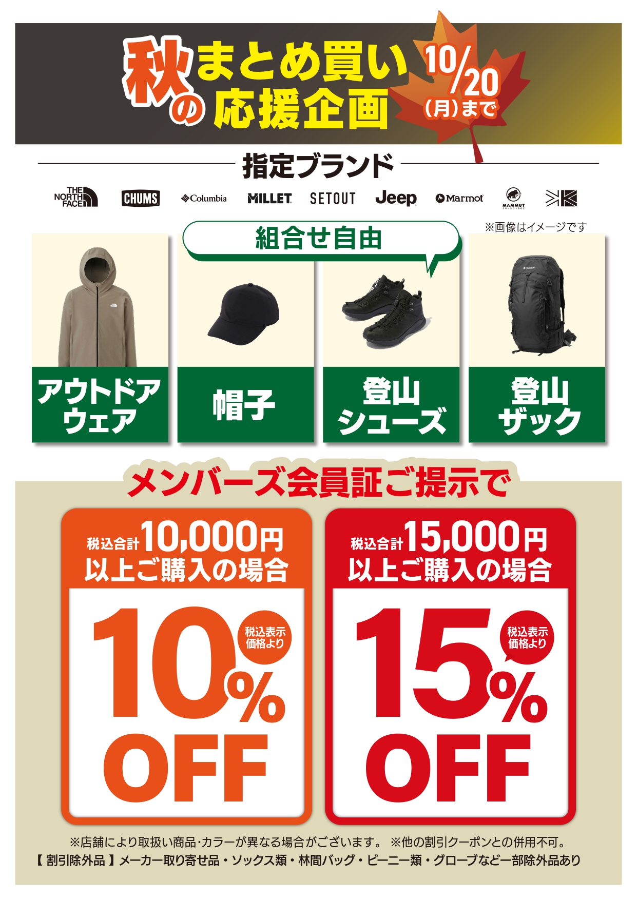 ヒマラヤメンバーズ限定！対象ブランド購入で最大15％OFFクーポン配信中！ イメージ画像