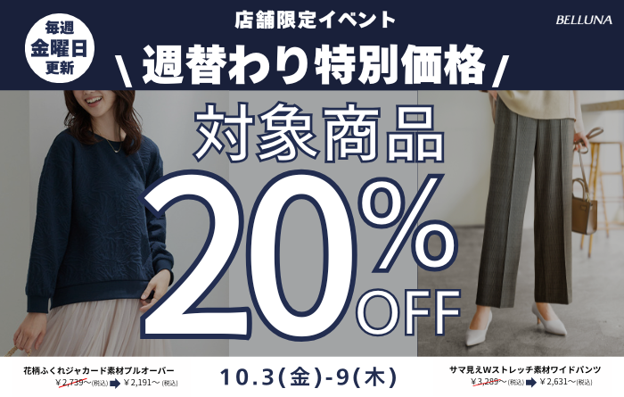 週替わり特別価格「花柄ふくれジャカード素材プルオーバー」・「サマ見えＷストレッチ素材ワイドパンツ」 イメージ画像