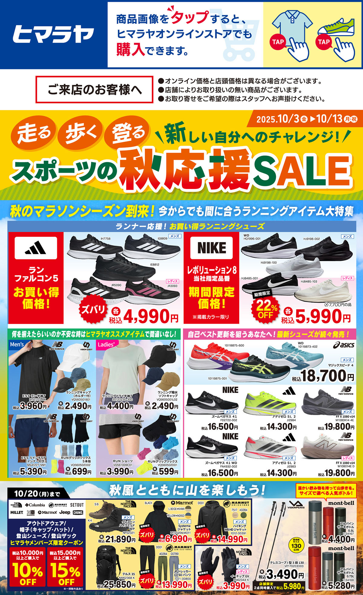 スポーツの秋応援SALE イメージ画像