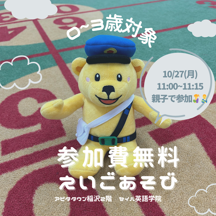 10月英語遊びのご案内★参加費無料！ イメージ画像