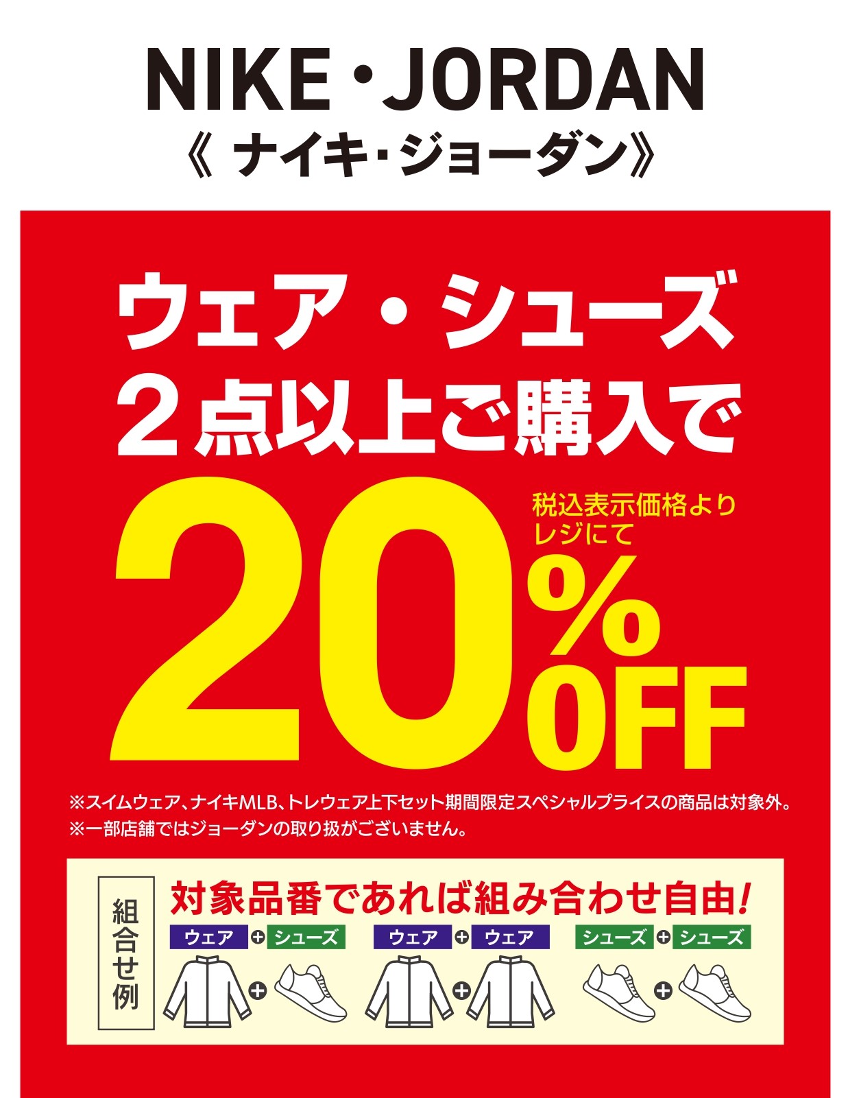 ウェア・シューズ2点以上購入で20%OFF企画 イメージ画像