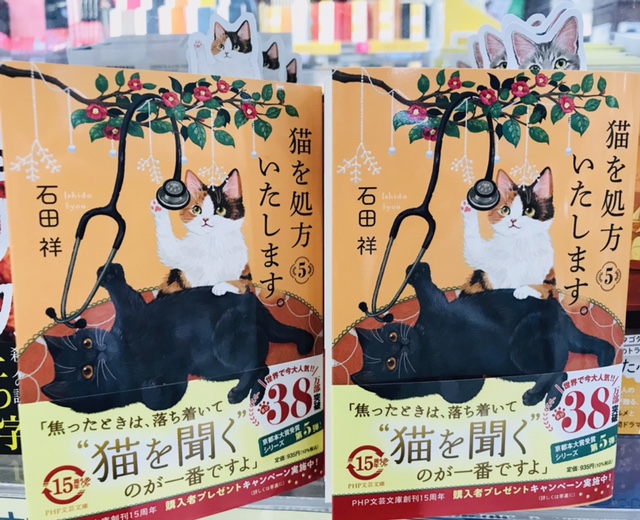 『猫を処方いたします⑤』発売🐱💓 イメージ画像