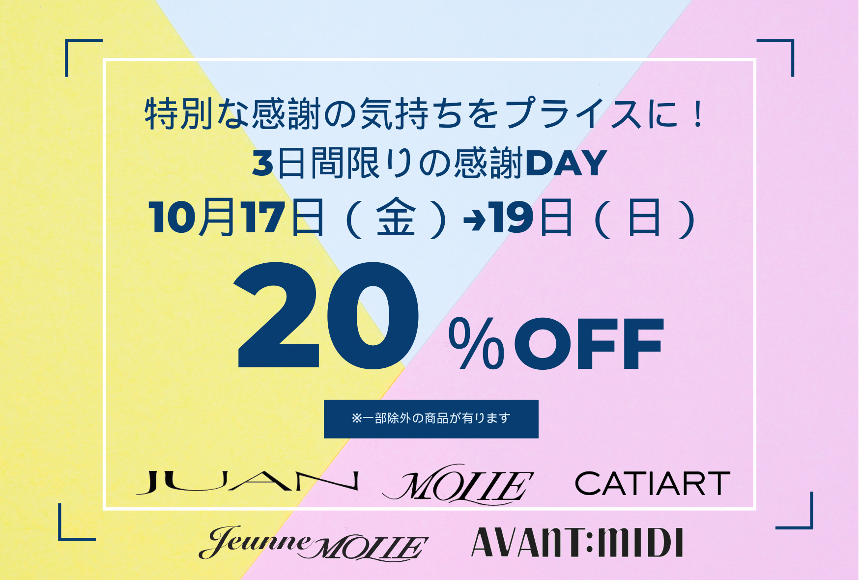 特別な感謝の気持ちをプライスに！3日間限りの感謝DAY イメージ画像