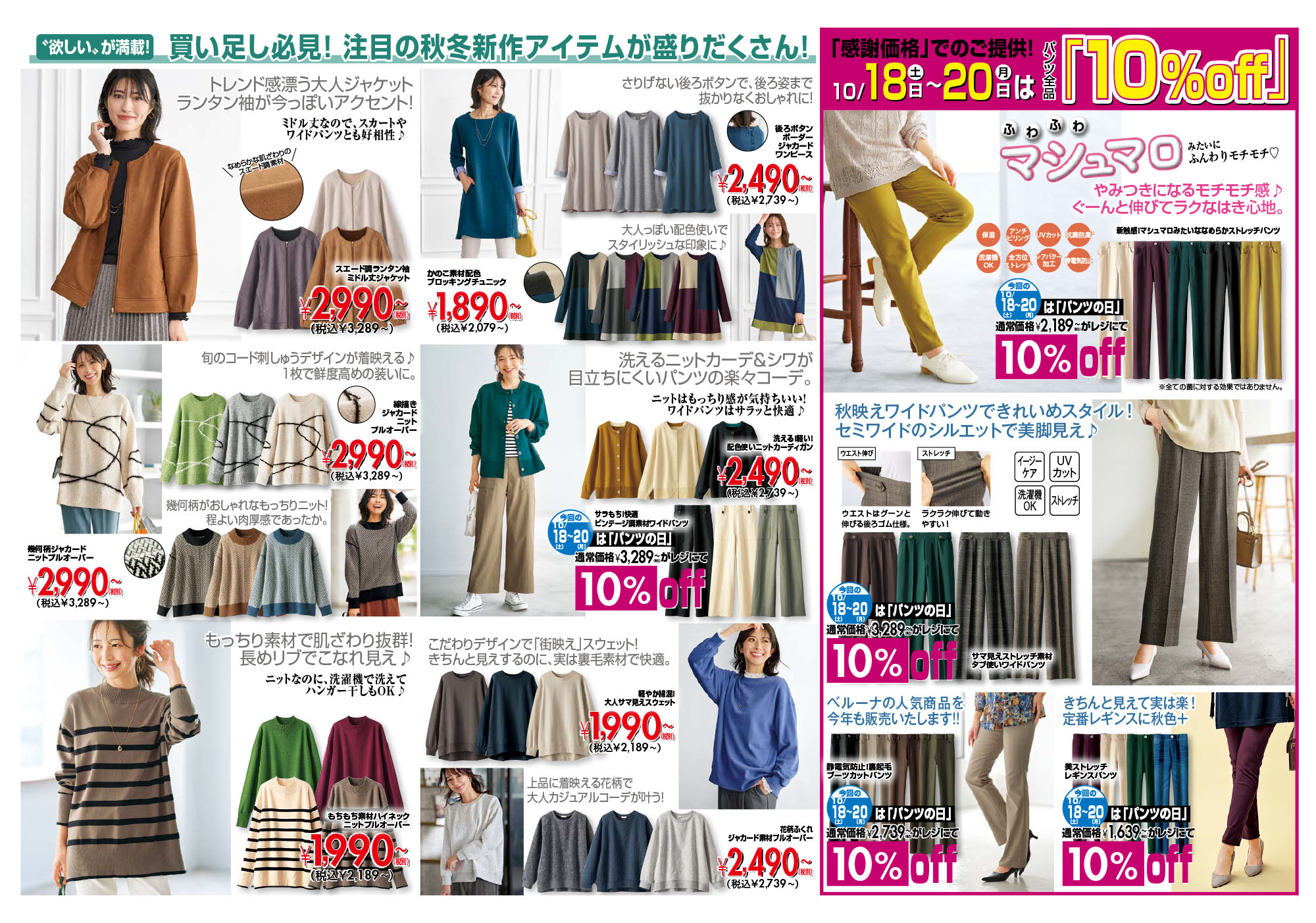 10月18.19.20日 チラシ限定セール開催！！！① イメージ画像