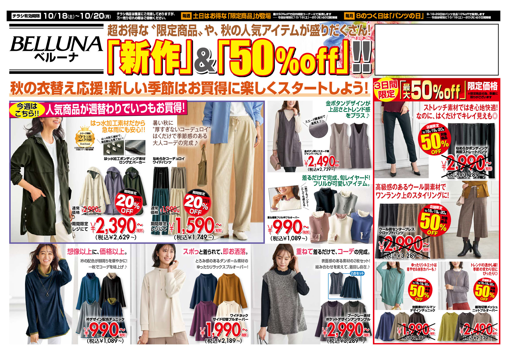 10月18.19.20日 チラシ限定セール開催！！！② イメージ画像