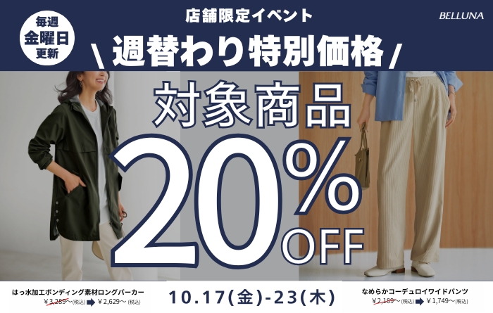 週替わり特別価格「はっ水加工ボンディング素材ロングパーカー」「コーデュロイワイドパンツ」 イメージ画像