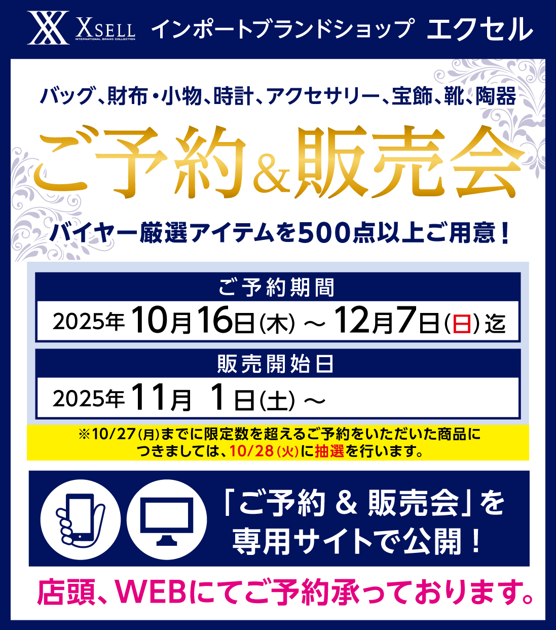 ご予約＆販売会 イメージ画像