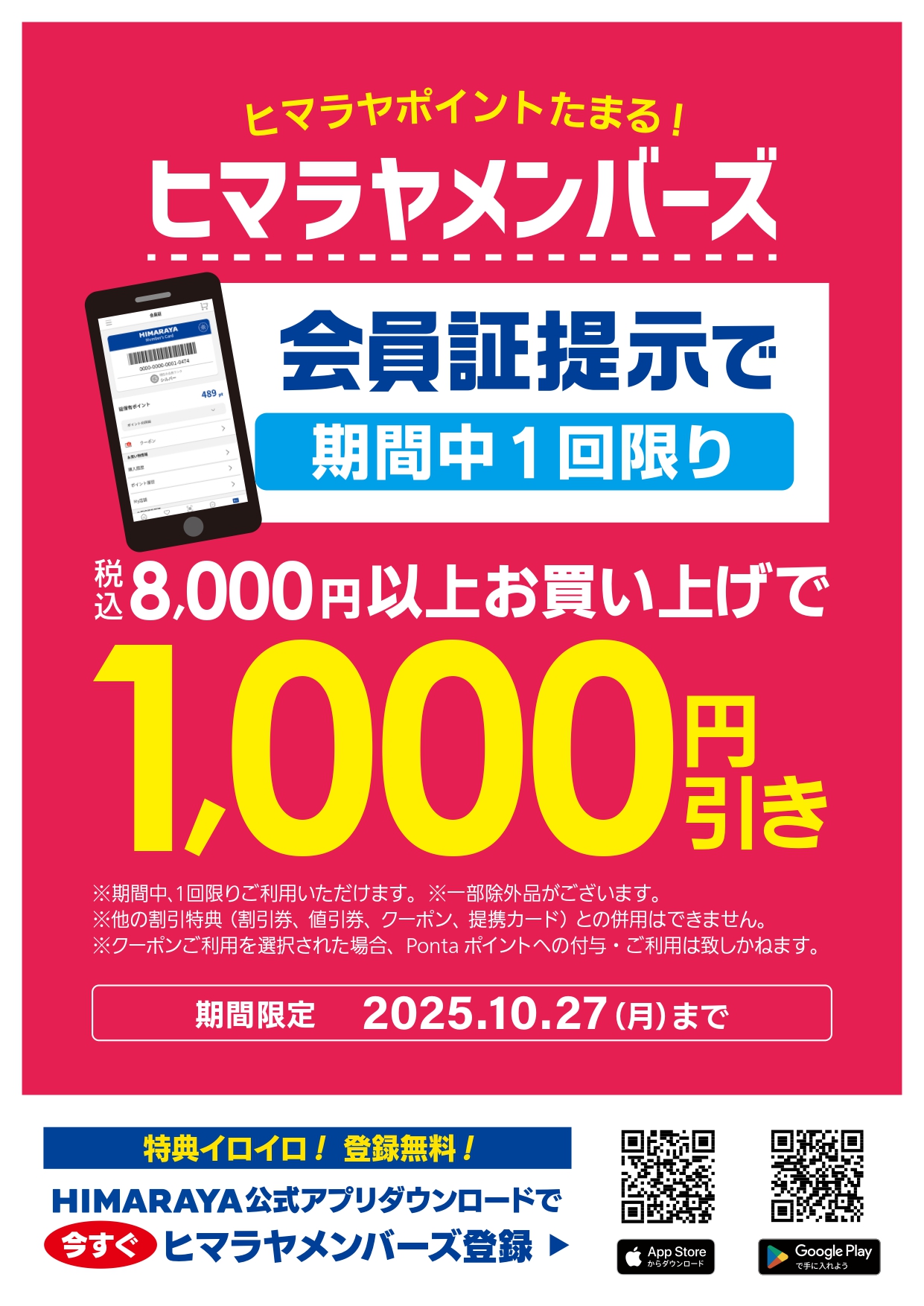 HMM限定！¥8,000以上購入で¥1,000引き イメージ画像