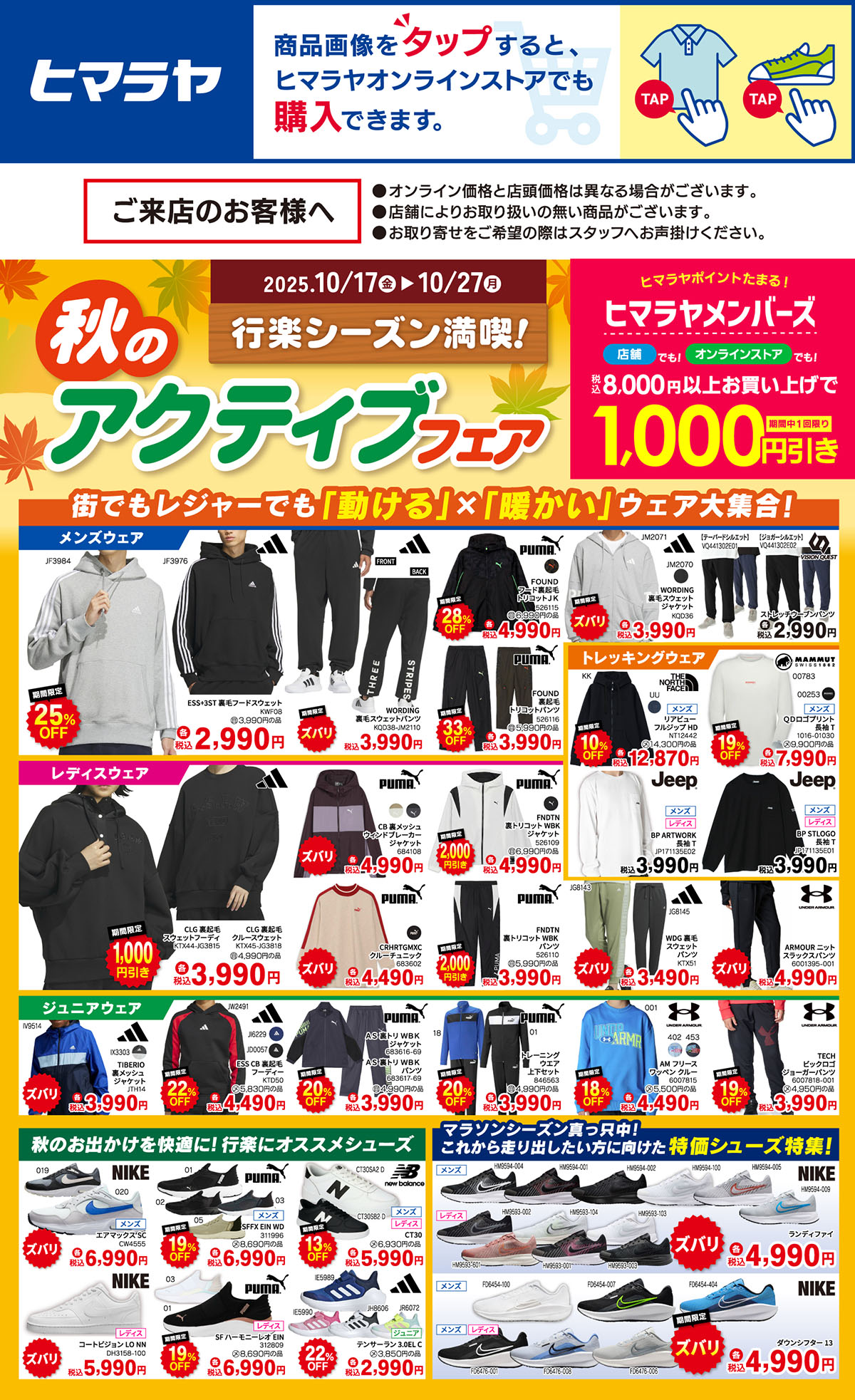 秋のアクティブフェア イメージ画像