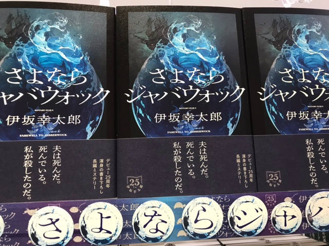 伊坂幸太郎先生デビュー25周年‼️ イメージ画像