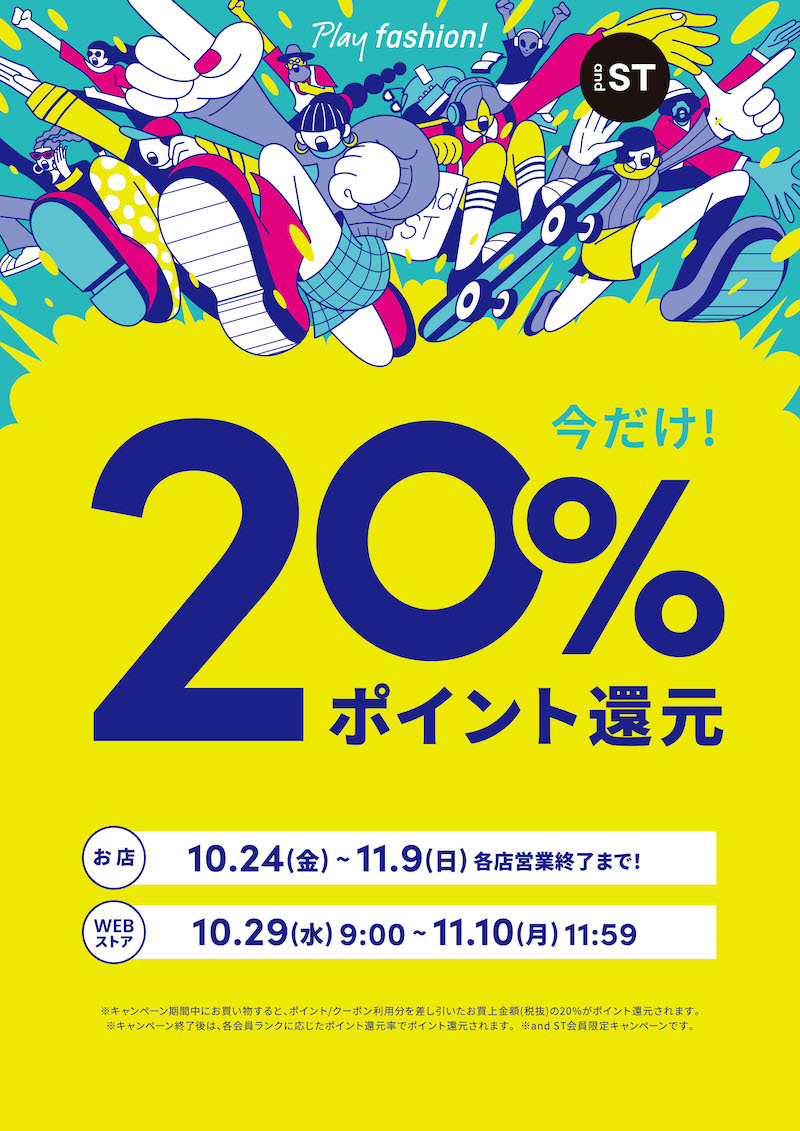 andSTポイント20%還元イベント開催！！ イメージ画像