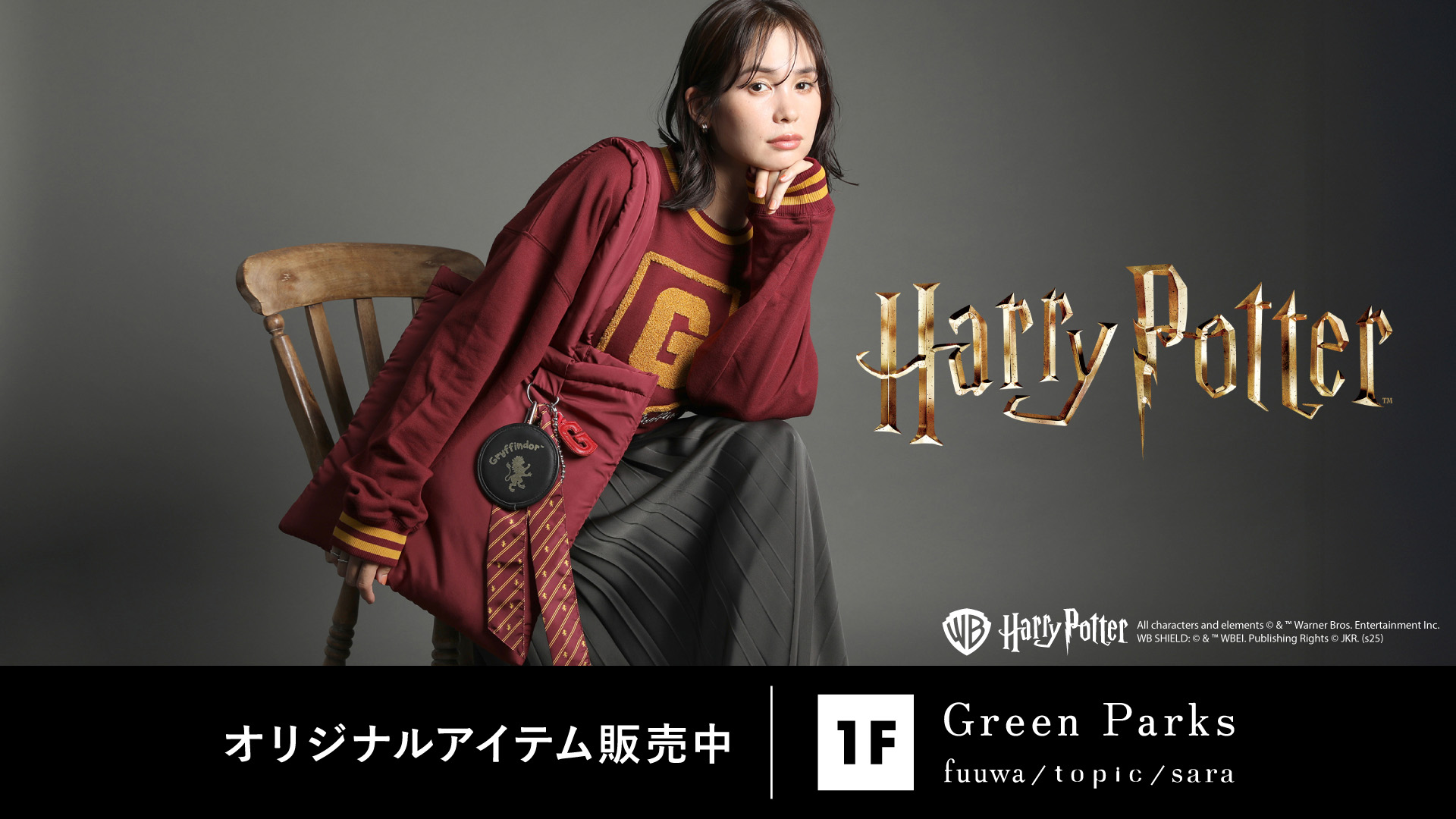 【Harry Potter】Green Parks限定アイテム第3弾 イメージ画像