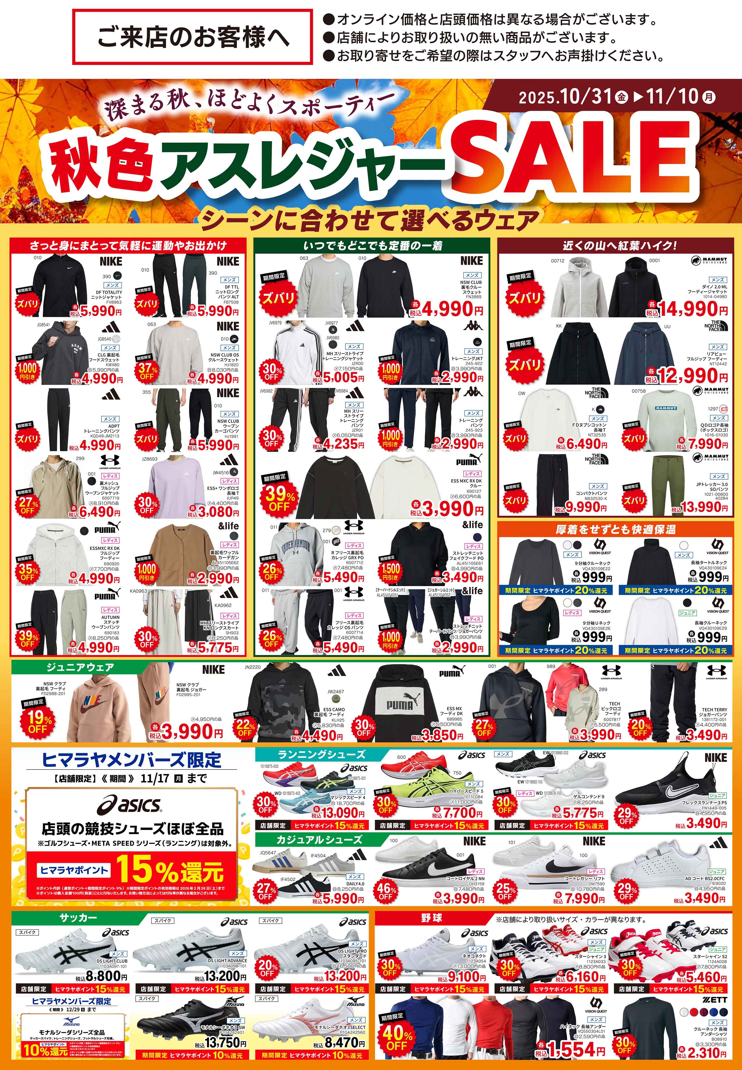 秋色アスレジャーSALE イメージ画像