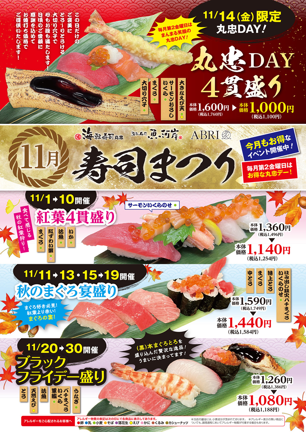 11月寿司祭り イメージ画像