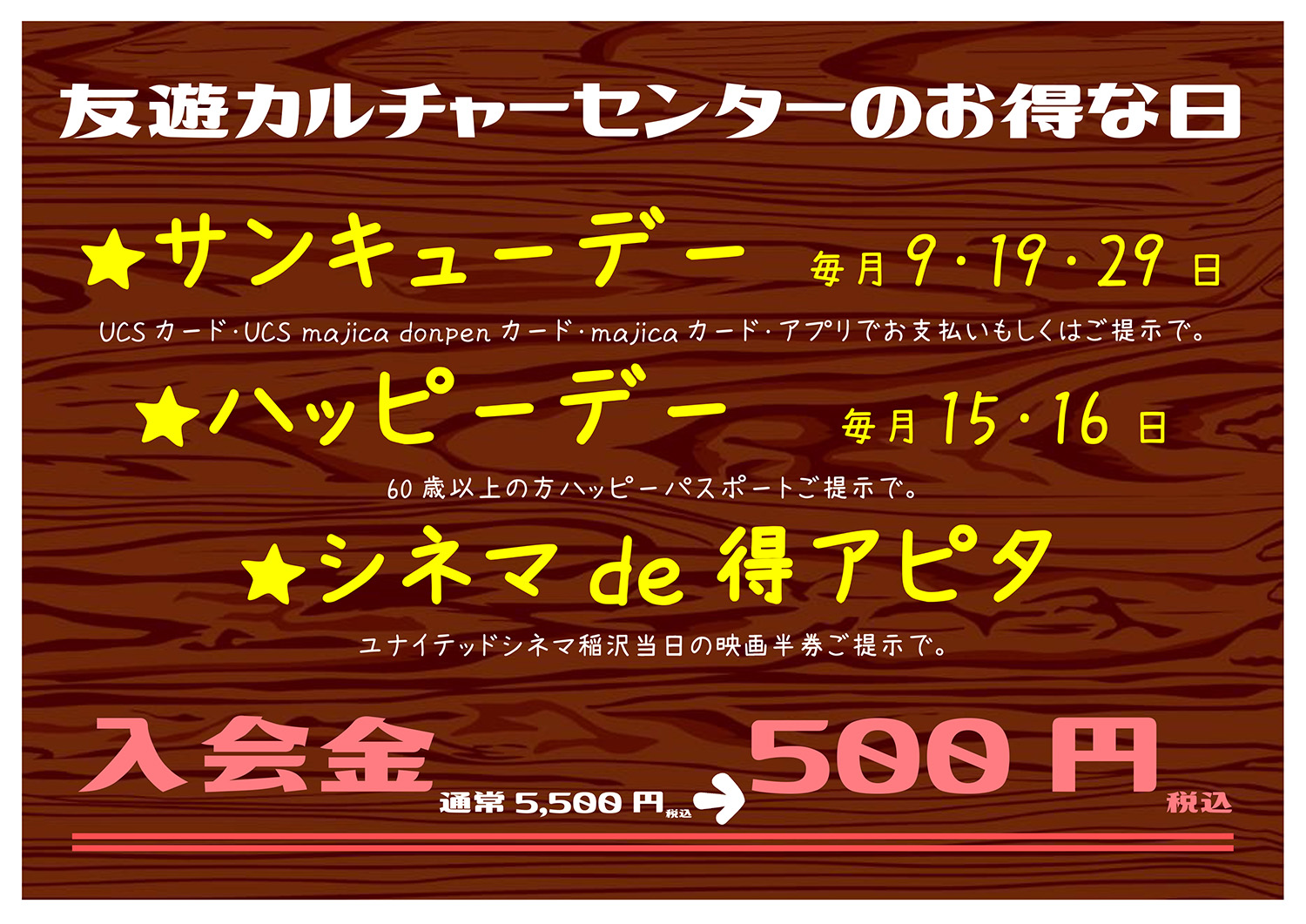 友遊カルチャーセンター お得な日 イメージ画像