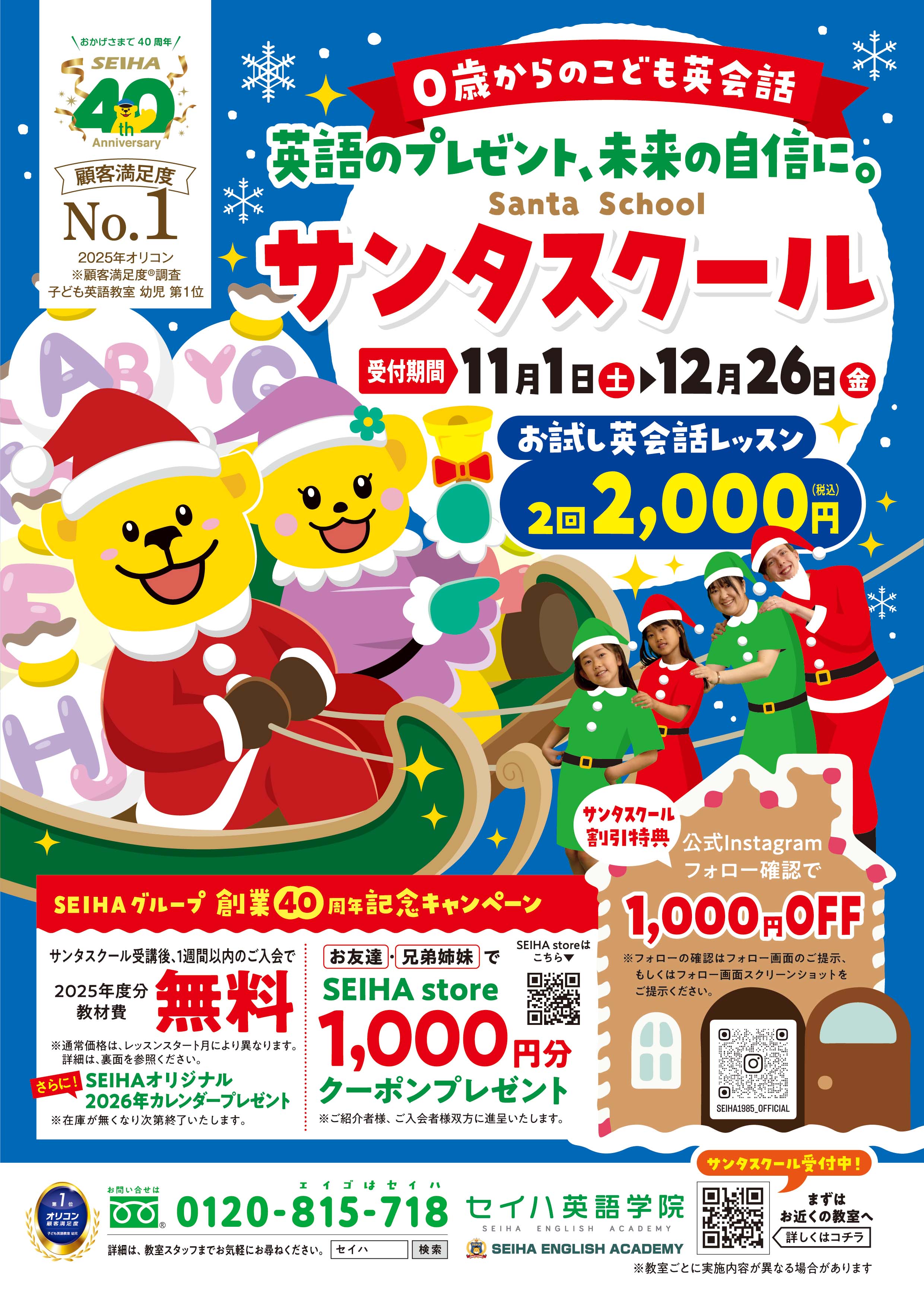 サンタスクール🌟11月1日スタート イメージ画像