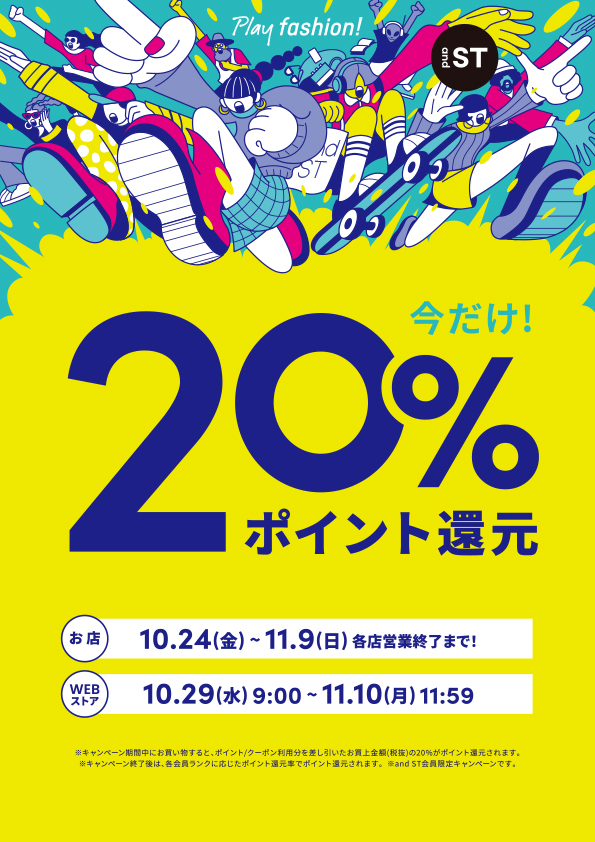 20%ポイント還元イベント開催中☆ イメージ画像