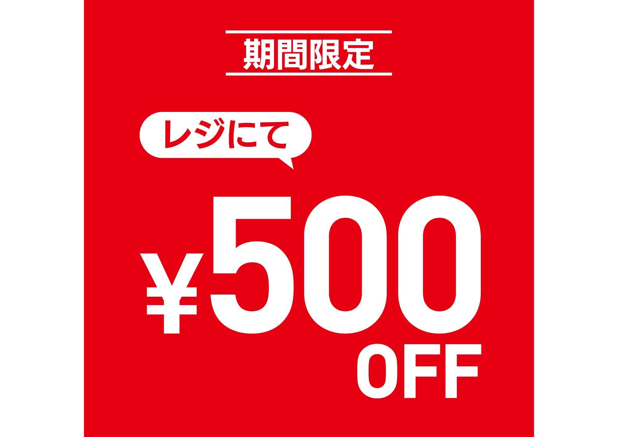 ライトオン週末限定イベント開催中 イメージ画像