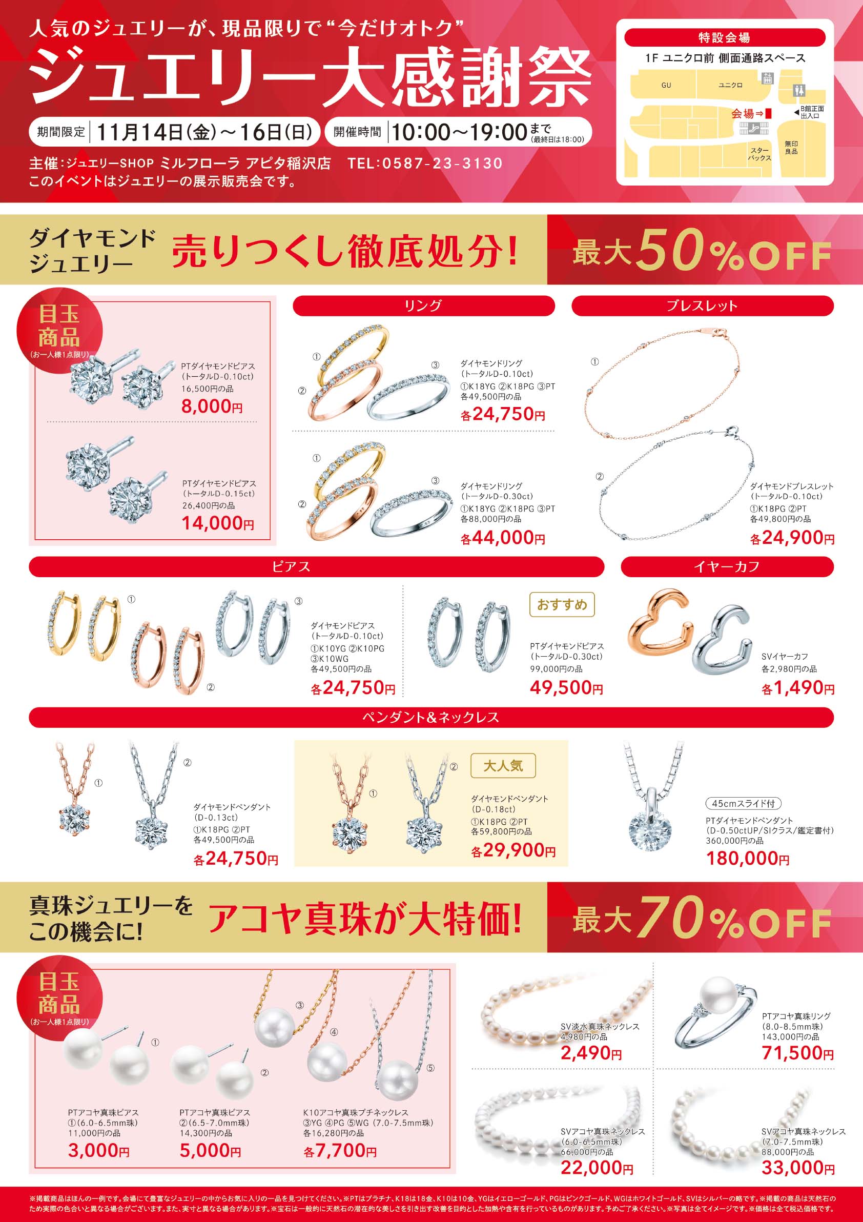ジュエリー大感謝祭 イメージ画像