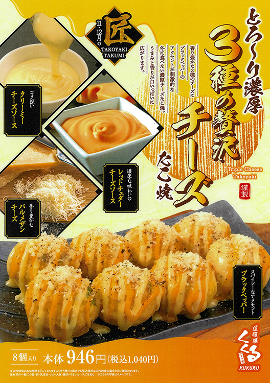 とろ〜り濃厚 3種の贅沢チーズ イメージ画像