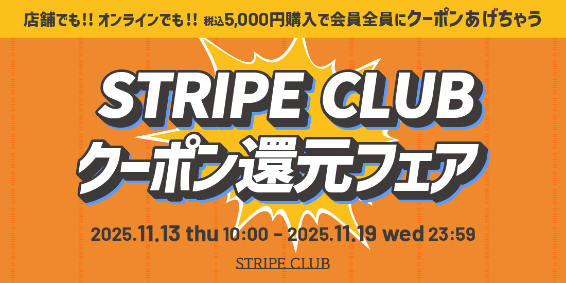 STRIPE CLUB クーポン還元フェア✨ イメージ画像