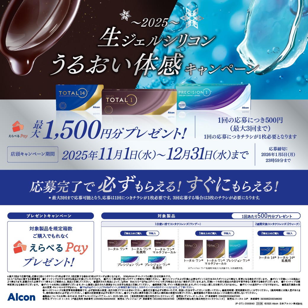 生ジェルシリコンうるおい体感キャンペーン イメージ画像