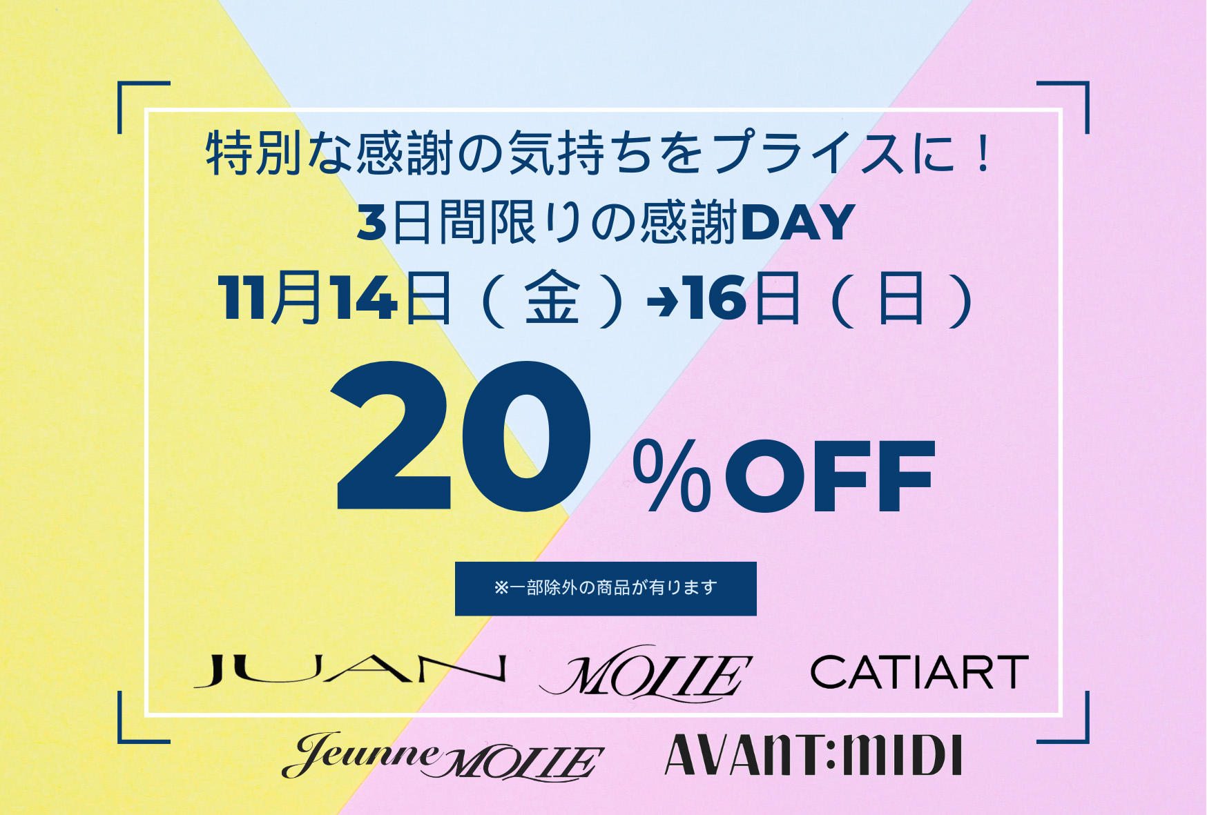 特別感謝デー イメージ画像