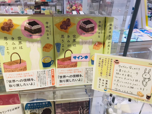寺町はるな先生最新刊＆サイン本入荷✨ イメージ画像