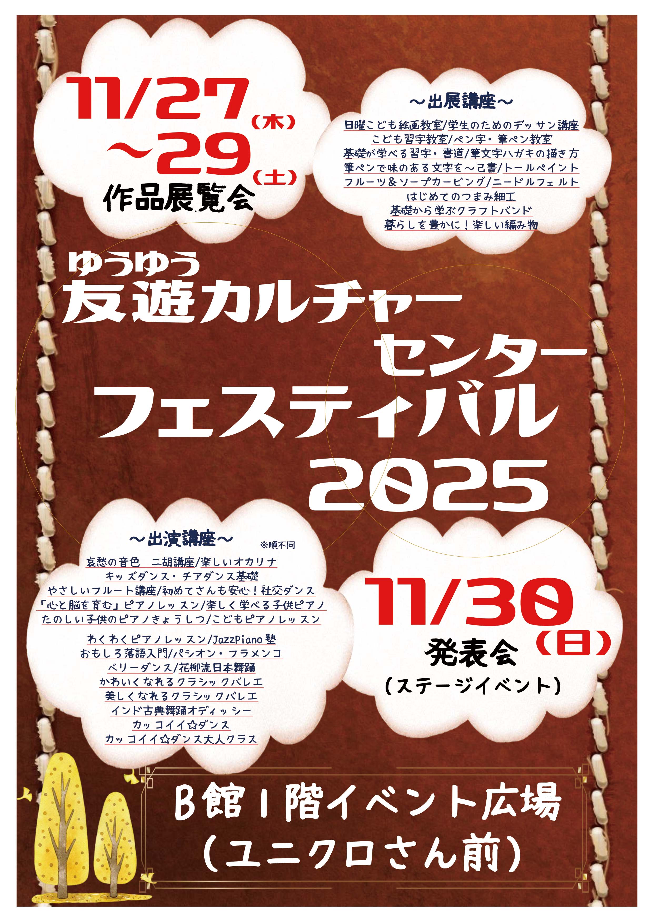 友遊カルチャーセンターフェスティバル2025 イメージ画像