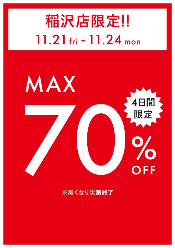 11/21～24　ワゴンセール開催✨ イメージ画像