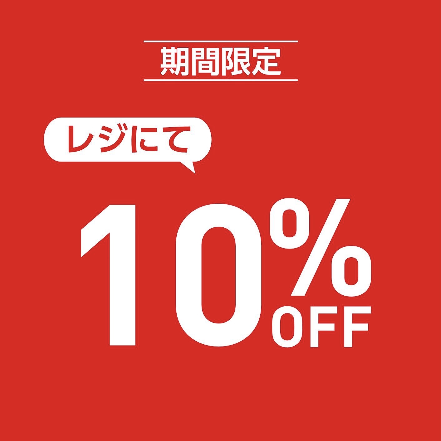 ライトオン THANKS FES第2弾！！開催中 イメージ画像