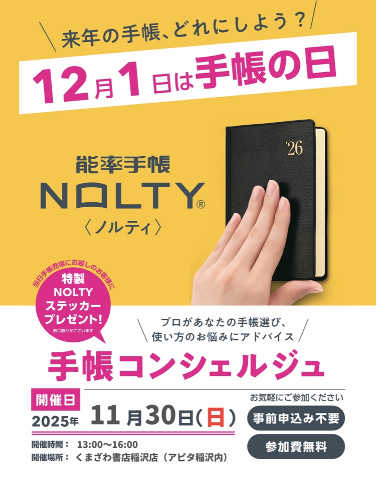 手帳のお悩み相談会開催📖🖊 イメージ画像