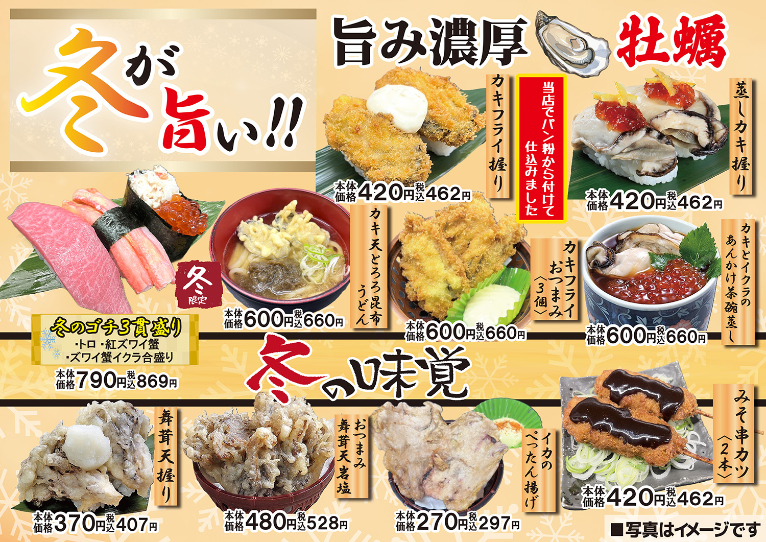 冬が旨い!!旨み濃厚牡蠣 イメージ画像