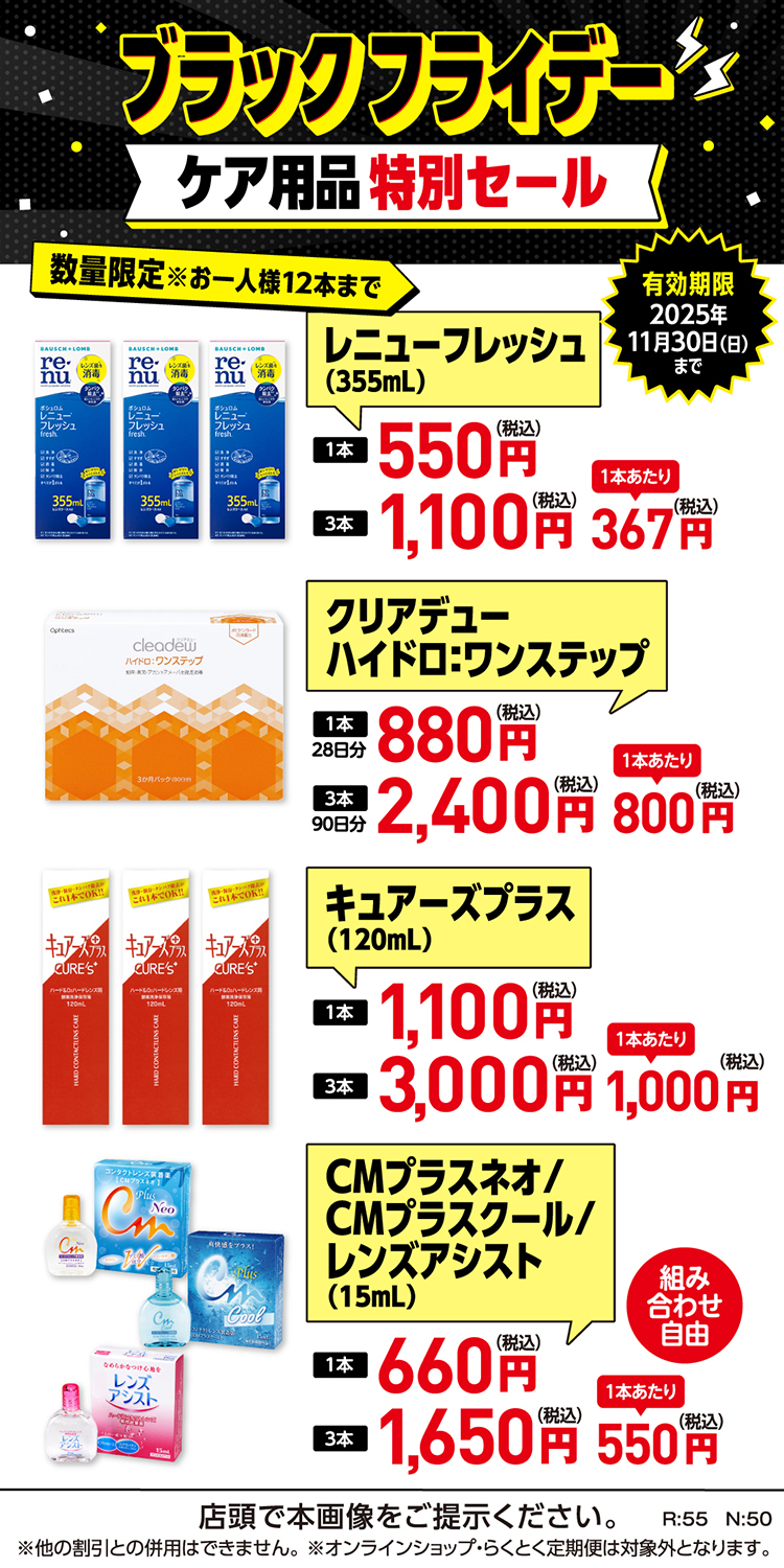 ブラックフライデー　ケア用品特別セール イメージ画像