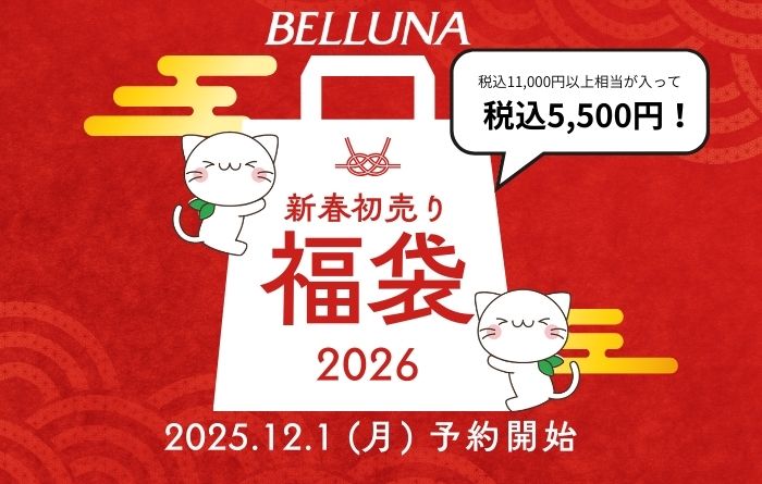 【税込5,500円 〓ベルーナの大変お得な福袋のご案内♪】 イメージ画像