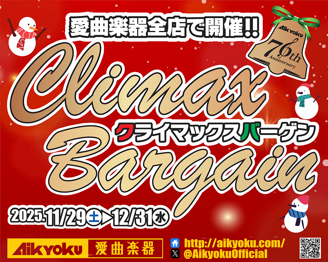 「クライマックスバーゲン」 イメージ画像
